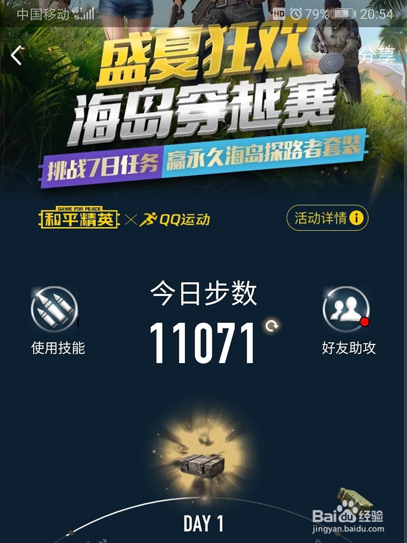 和平精英海岛穿越赛赢永久套装活动攻略