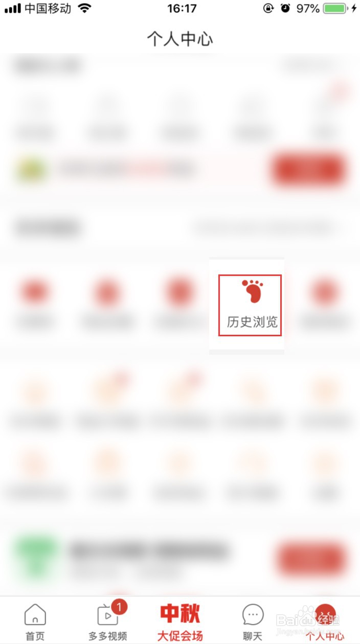 拼多多APP如何删除历史浏览记录