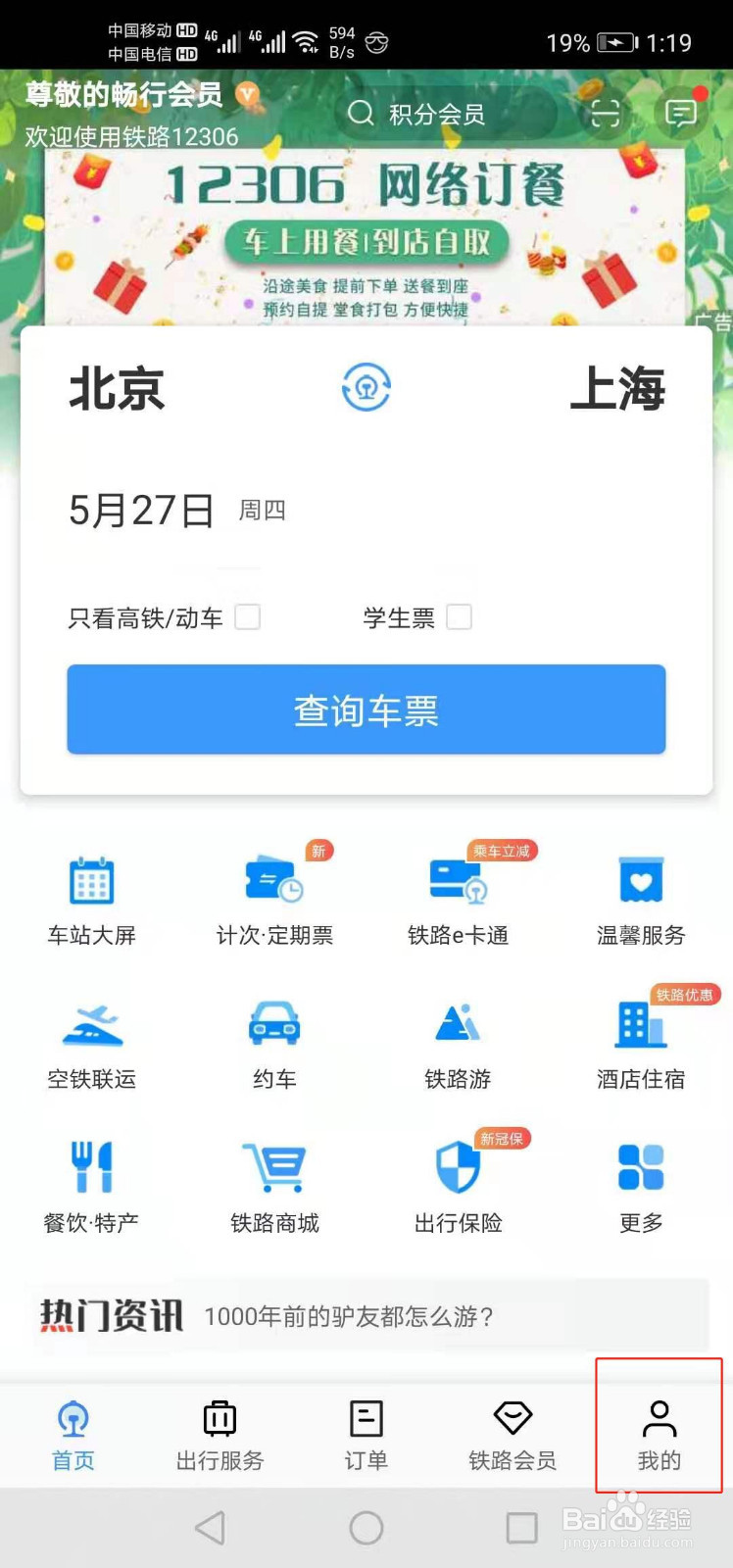 在国外可以登录12306买票吗