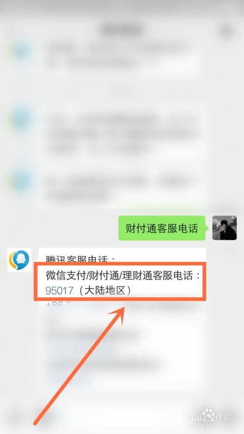 微信财付通客服电话