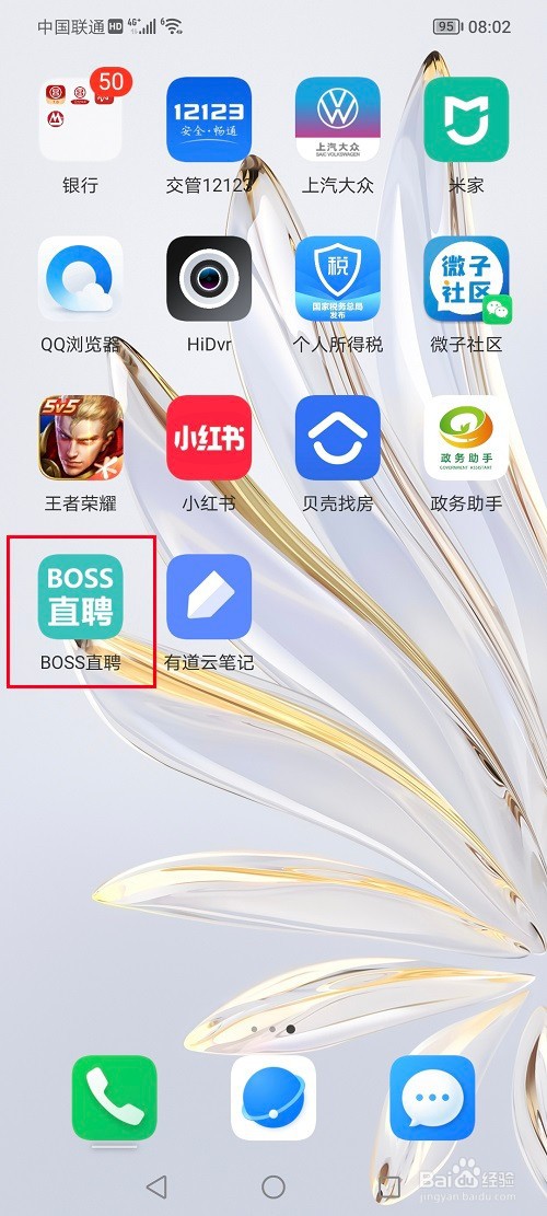 boss直聘怎么开启微信通知