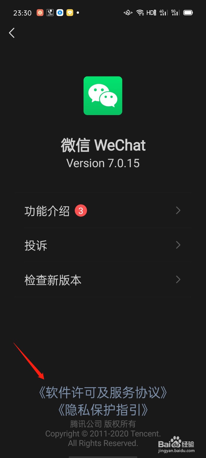 微信怎么关闭广告推送