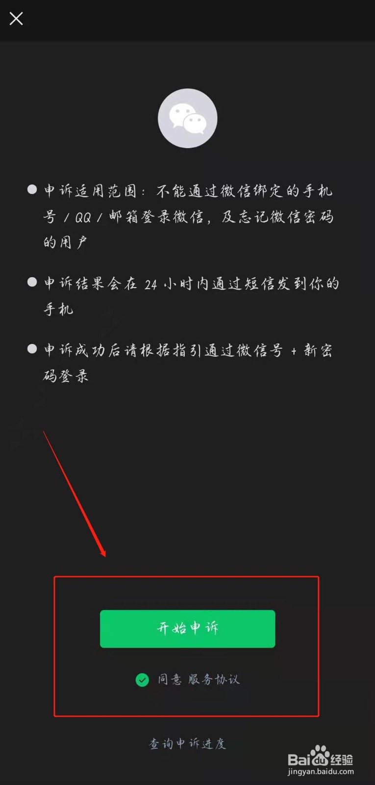 微信号被盗了怎么办怎么找回来