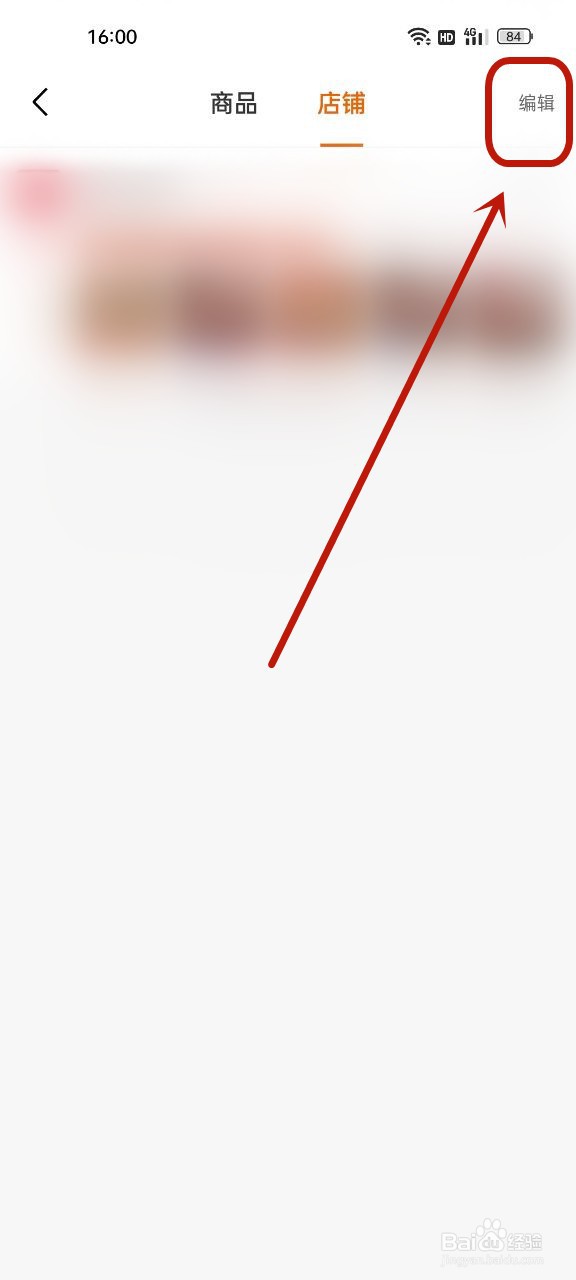 京喜怎么取消店铺收藏