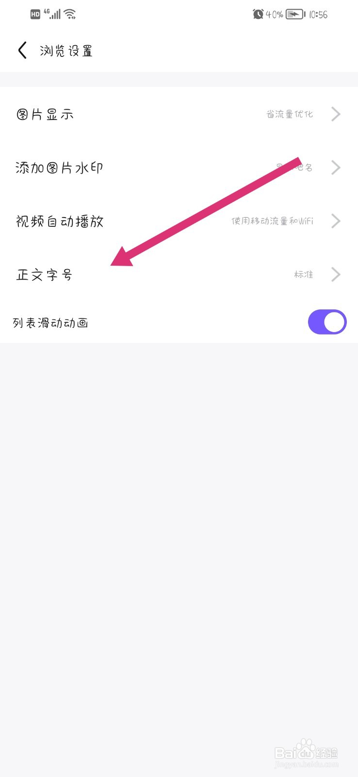百度贴吧App怎么更换字体大小