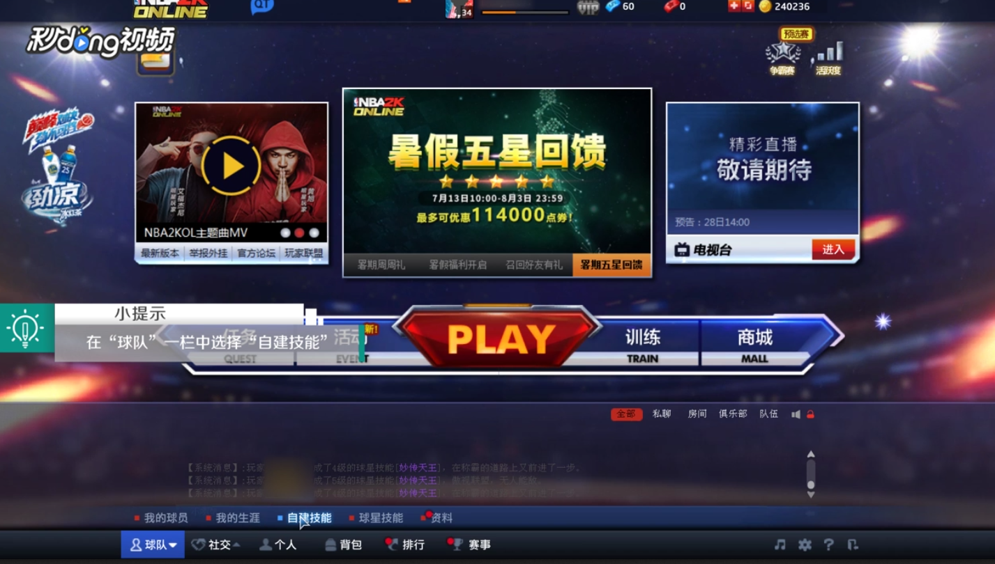 nba2kol技能精华怎么获得