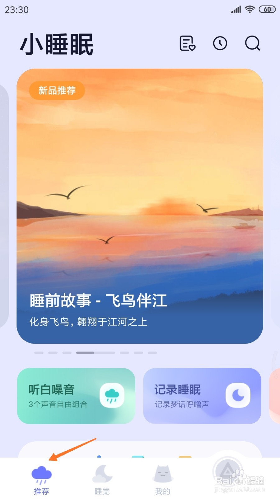小睡眠中如何查看公园小溪