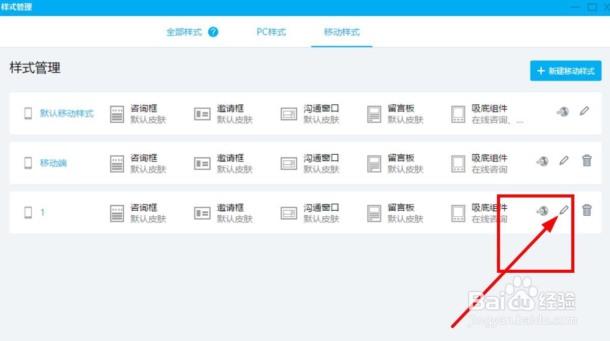 爱番番客服软件如何添加移动端样式?