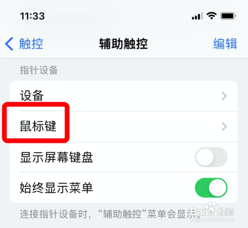 iphone如何启用Option键切换功能?