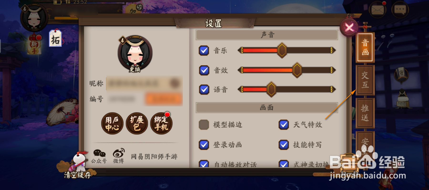 阴阳师怎么屏蔽对手消息