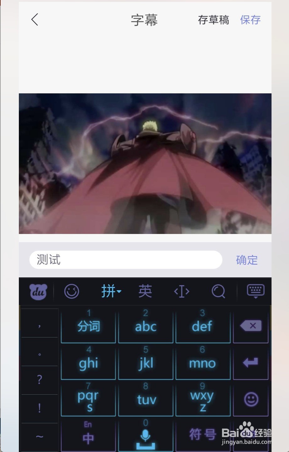 手机给视频添加字幕的方法 手机添加视频字幕