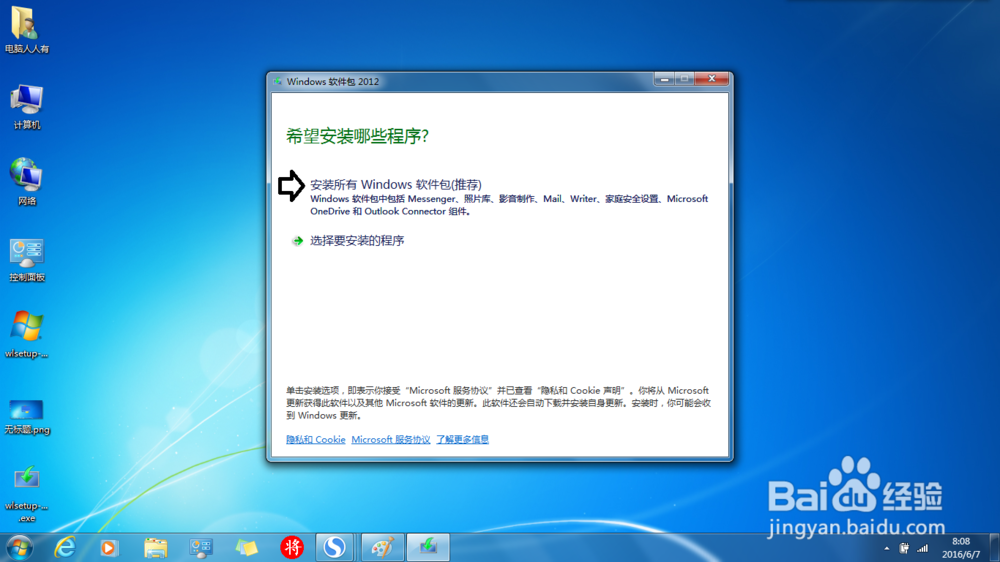 微软Windows Live中文版软件集如何使用