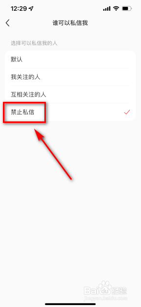 小红书怎么关闭私信功能