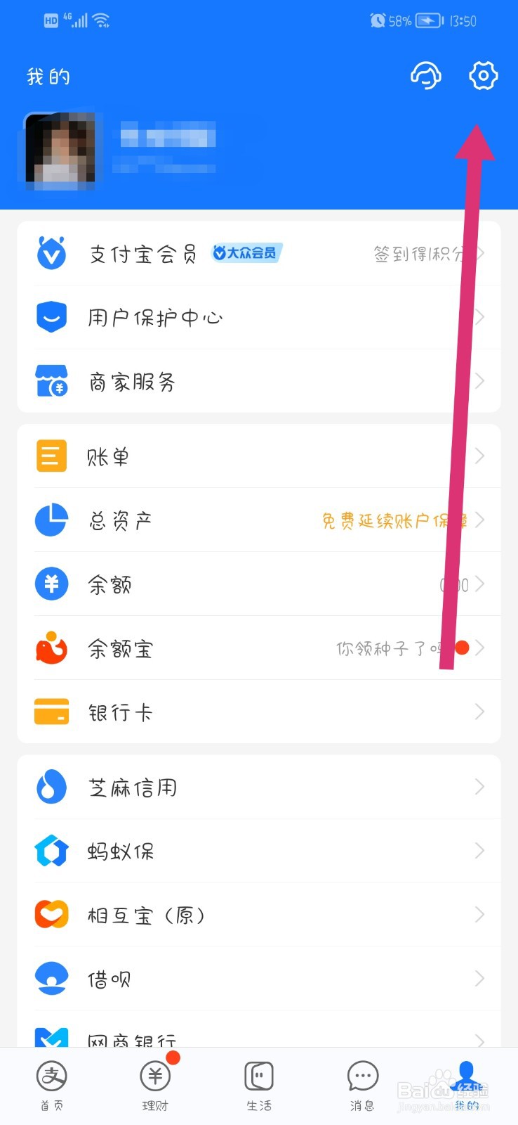 支付宝app怎么关闭收钱到账声音
