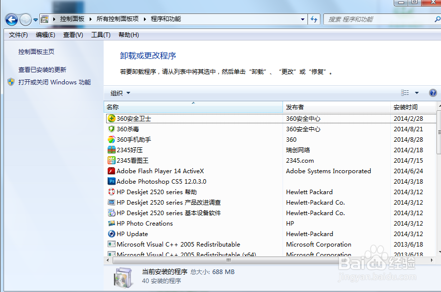 电脑没有安全软件怎样卸载其他的应用软件