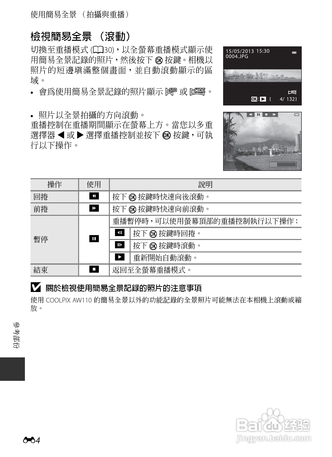 尼康COOLPIX AW110数码相机说明书:[13]