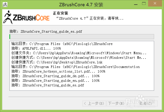 zbrush3.5安装教程