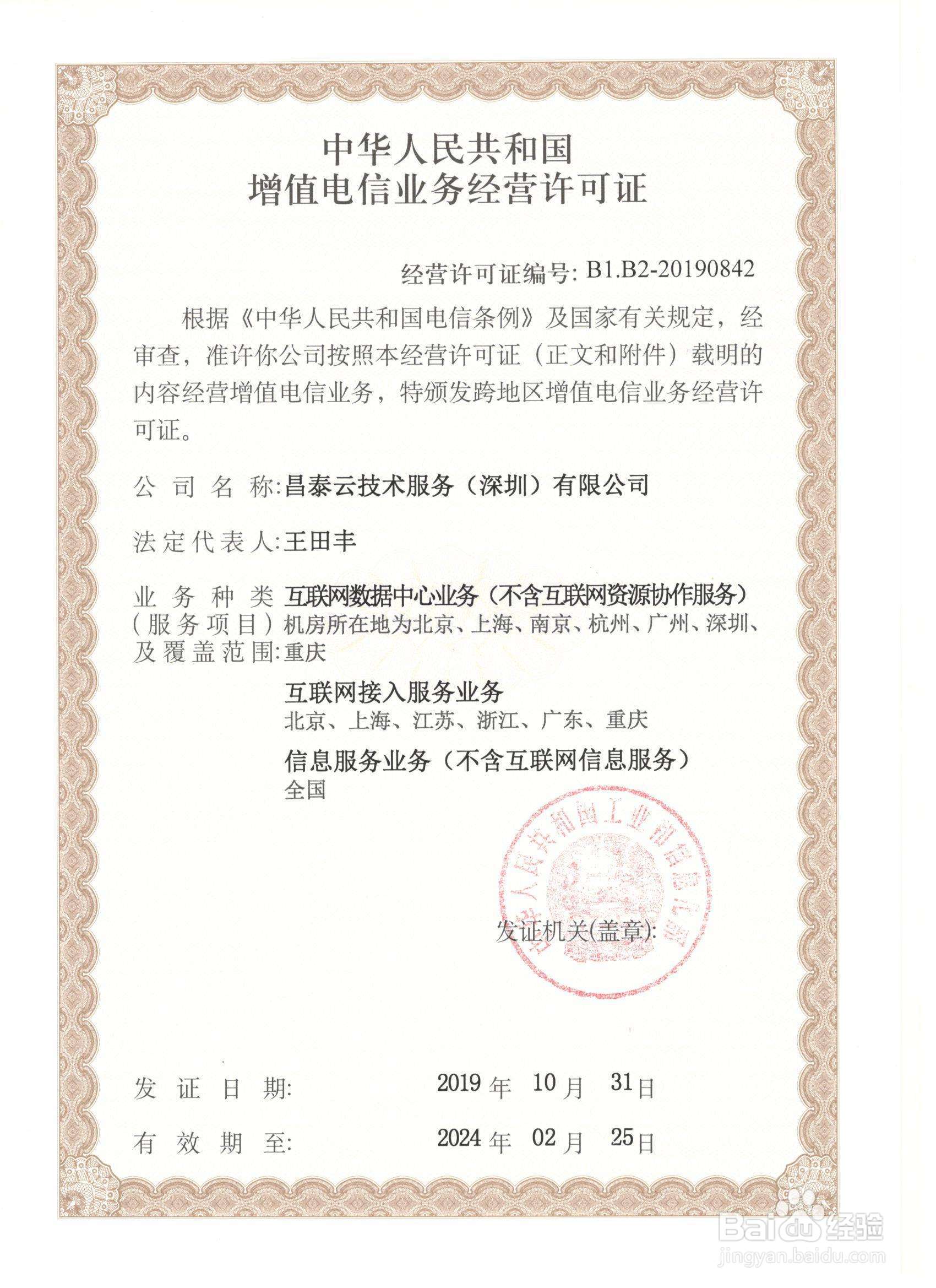 办理增值电信业务许可证，EDI许可证到底难不难？