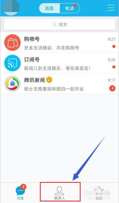 怎样利用手机qq向电脑发送图片