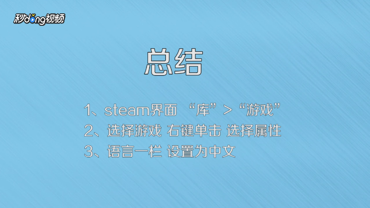 Steam上怎么把亿万僵尸设置中文？