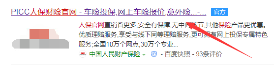 人保财险查询