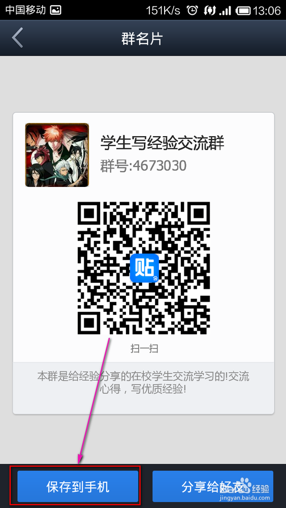 百度贴吧如何建群和管理（修改头像为二维码等）