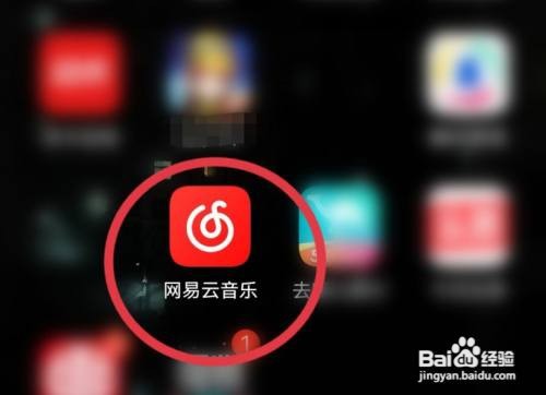 网易云音乐怎样开启夜间模式
