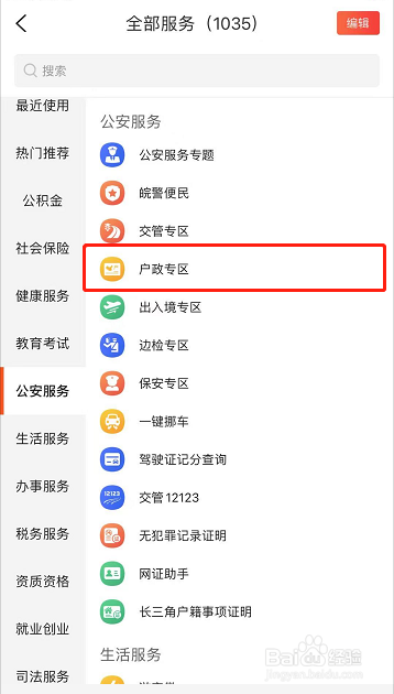 皖事通怎么重新换身份证