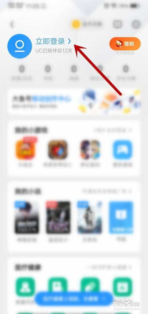 怎么登录手机UC浏览器