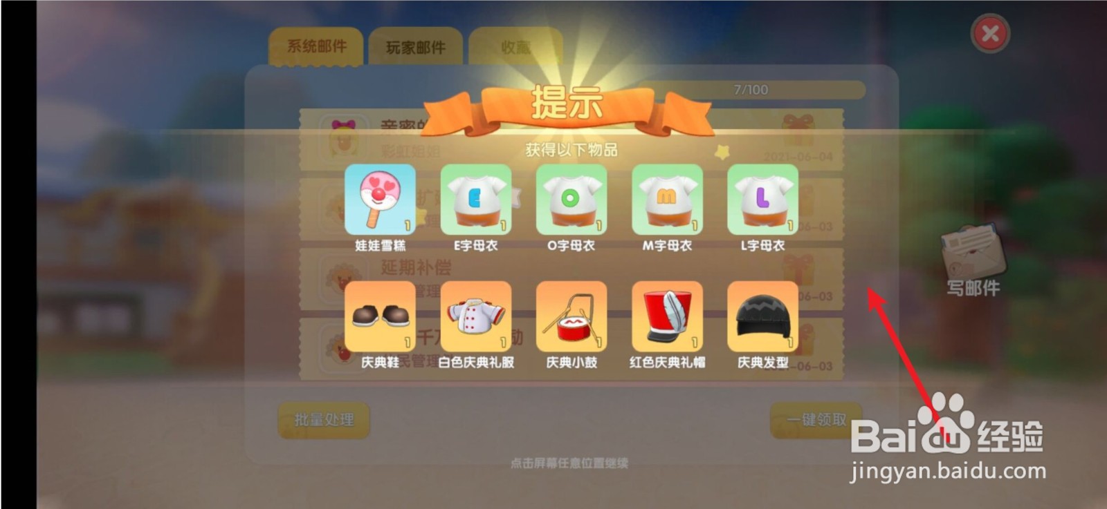 摩尔庄园邮件奖励怎么领取
