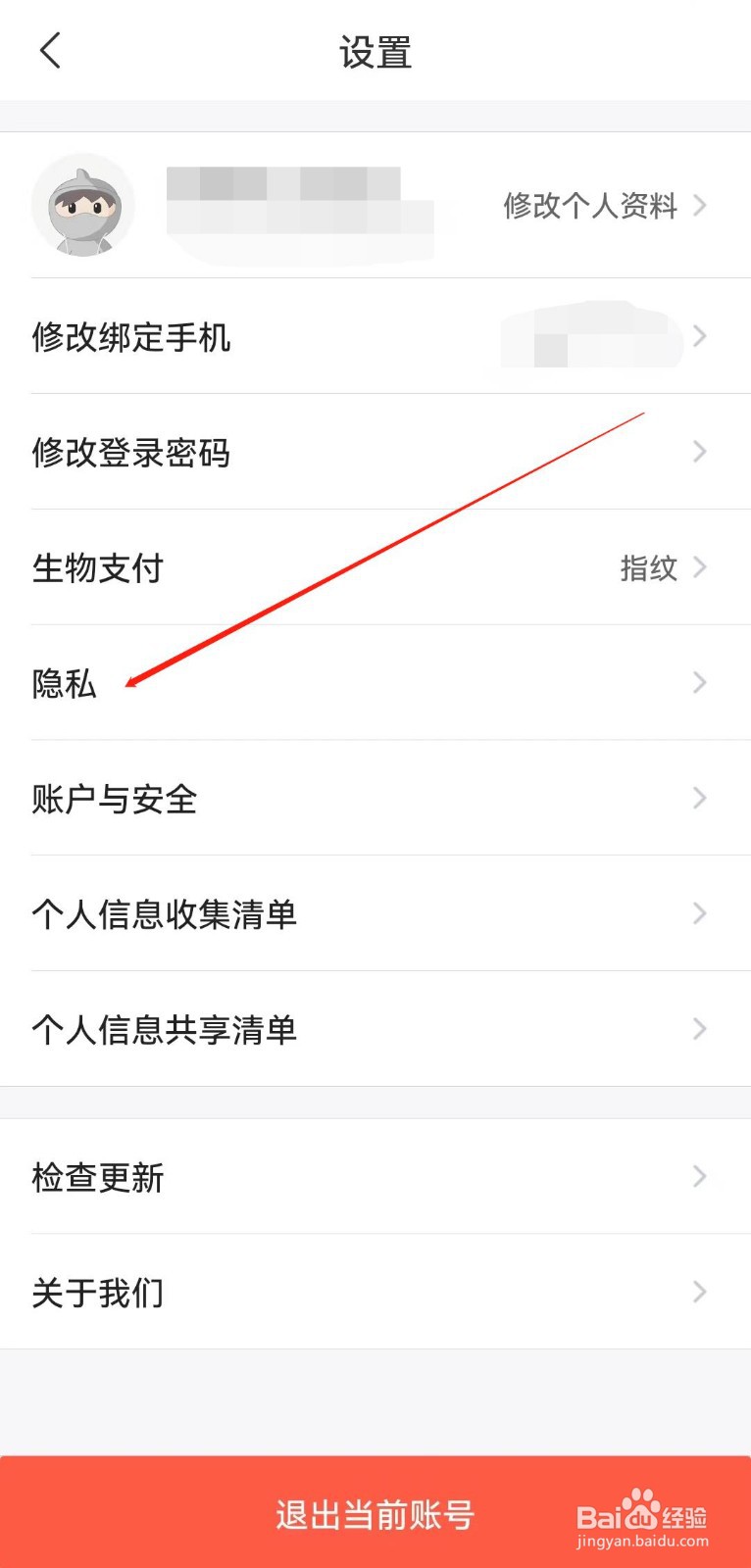 飞猪旅行APP怎么查看系统权限管理？