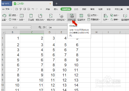 wps表格顶端添加标题