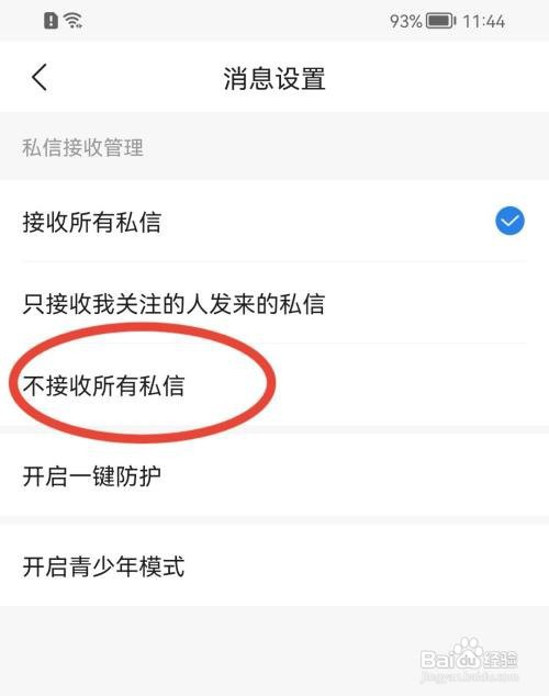 腾讯新闻如何设置不接收所有私信
