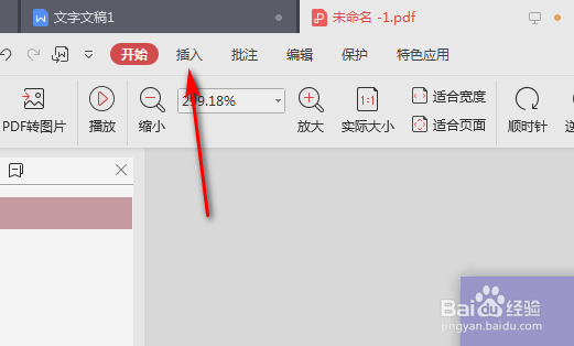 如何才能在pdf上面打字