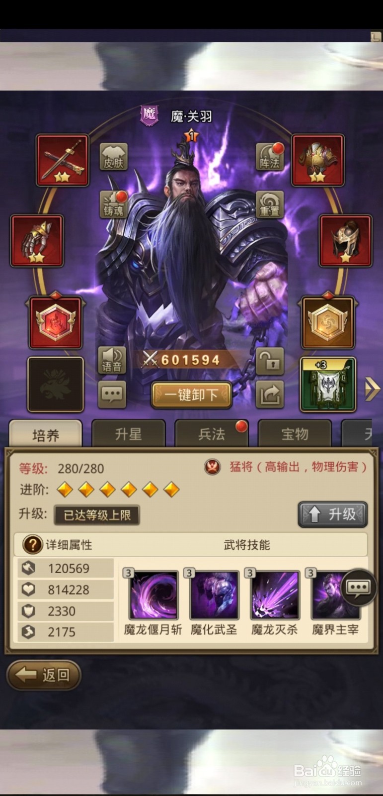 放置三国抽魔关羽的技巧