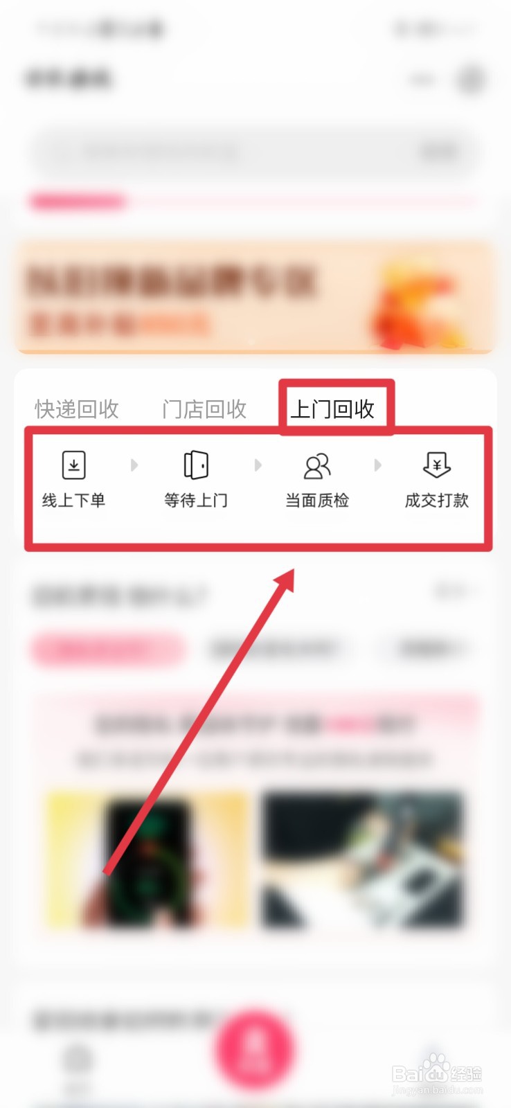 快手极速版商品上门回收是怎样的流程