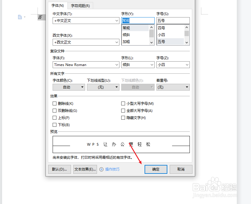 文档斜体字如何变正常
