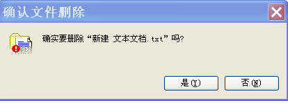 将隐私文件图片进行直接删不进入“回收站”