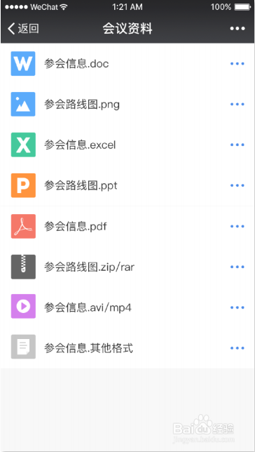 怎么在熊猫会议查看会议资料？