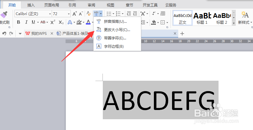 WPS如何转换字母大小写