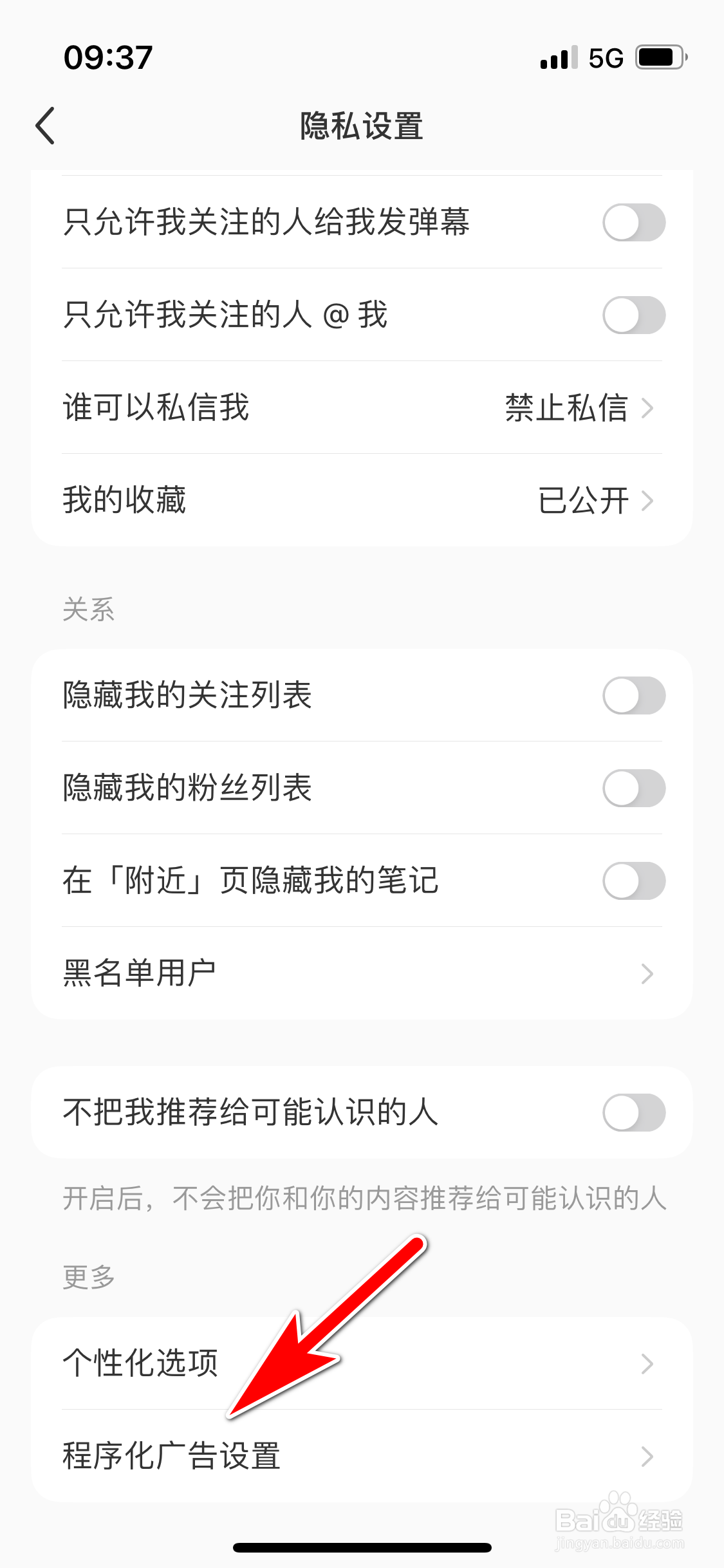 小红书怎么开启程序化广告推荐功能