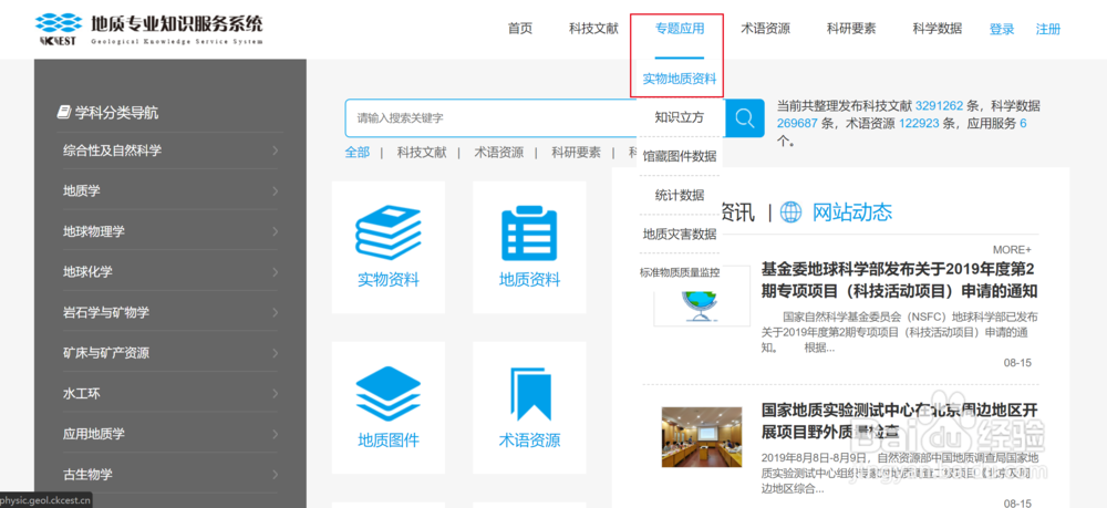 地质专业知识服务系统使用指南