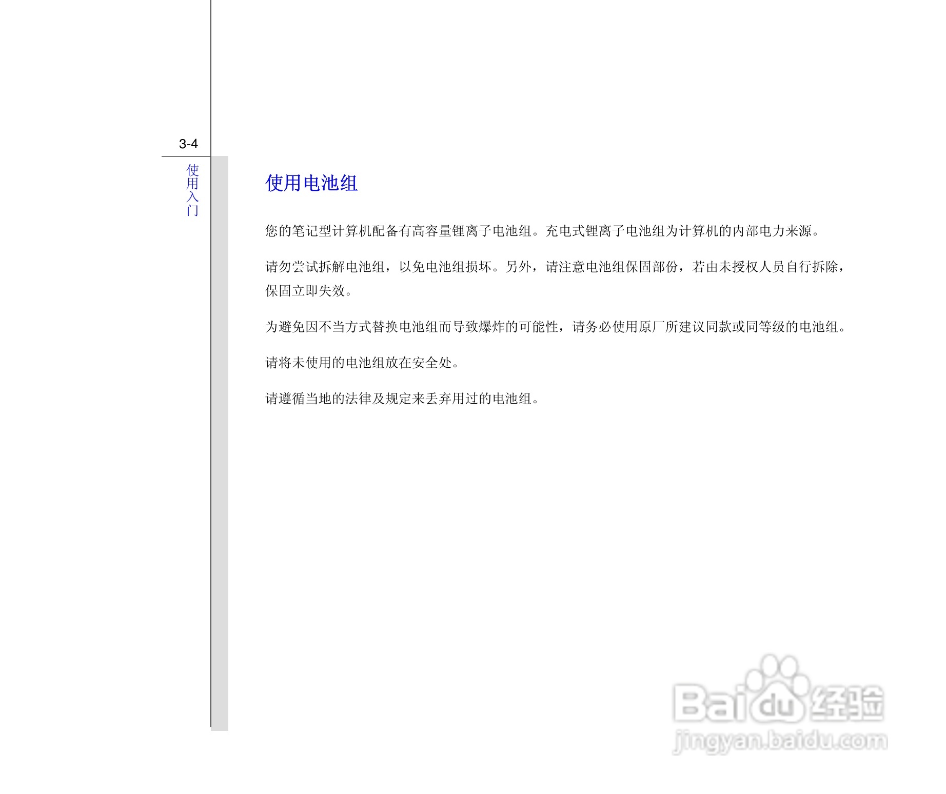 微星MSI CX480笔记本电脑使用说明书:[5]