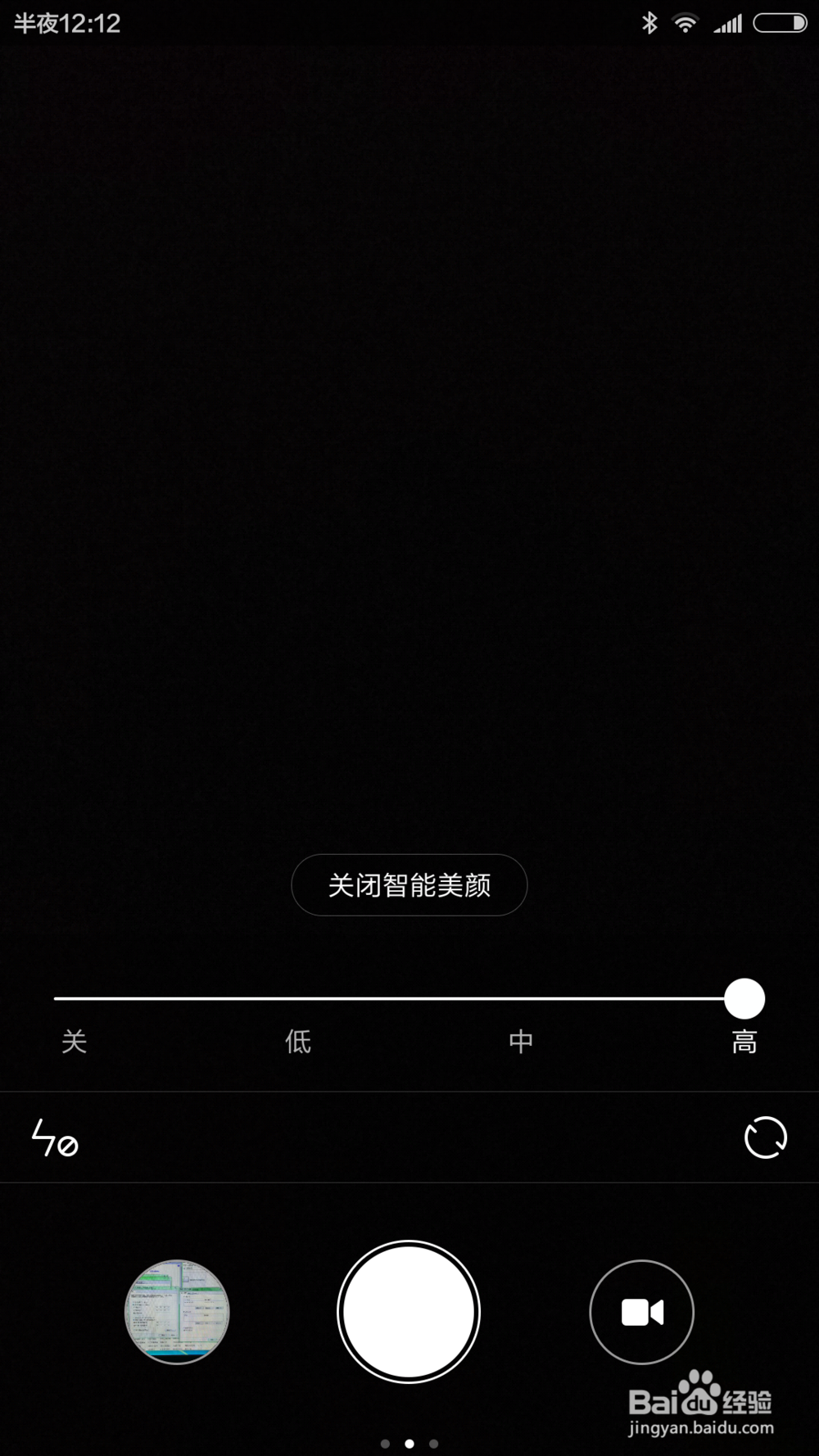 小米手机如何开启美颜