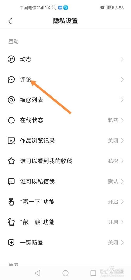 快手怎么设置评论只有作者可见