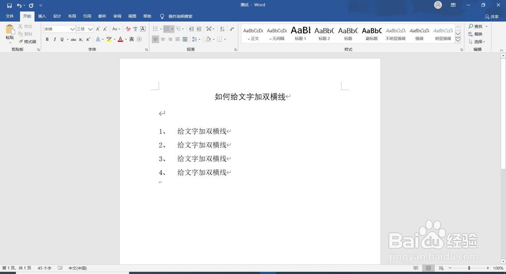 word怎么添加双横线？