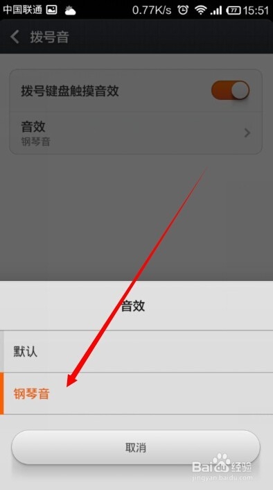 红米手机拨号钢琴音