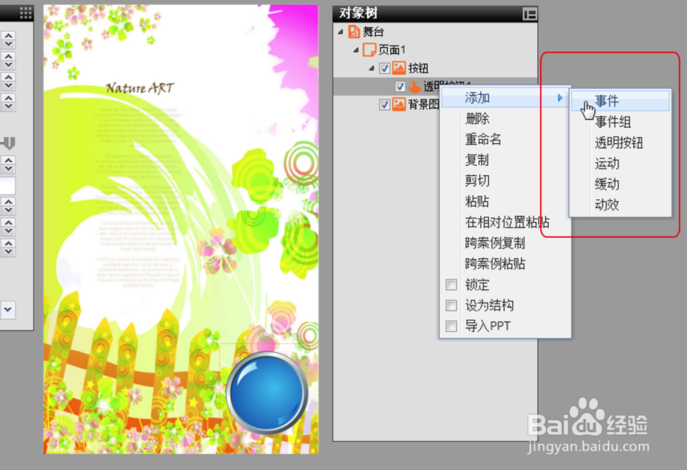 【平面设计必备】ih5中的页面跳转和链接