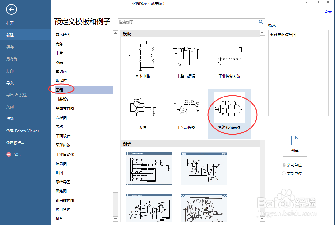 怎样在亿图图示中创建流量计