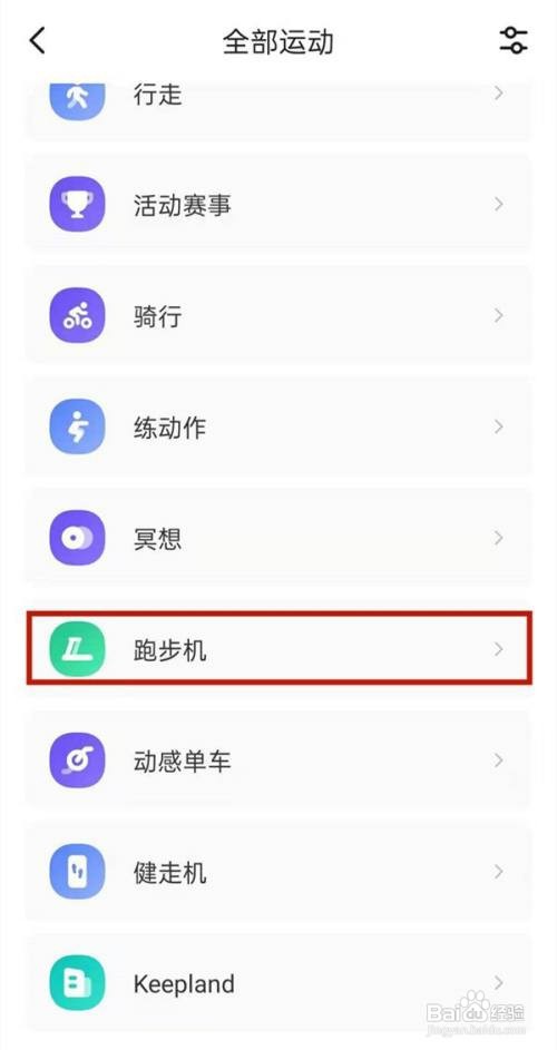 keep怎么绑定跑步机
